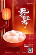 喀左北印祝大家元宵節(jié)快樂(lè)！