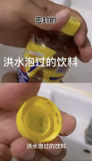 被洪水泡過的密封食品還能吃嗎？